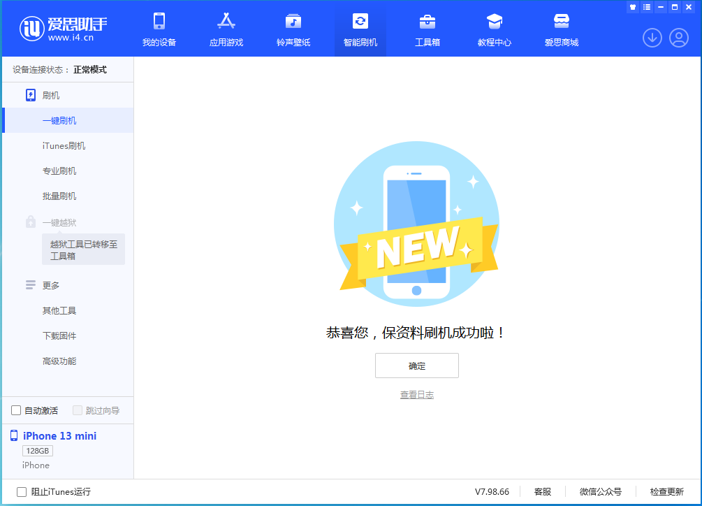 固阳苹果手机维修分享iOS 16 RC版升级_iOS 16 RC版一键刷机教程 
