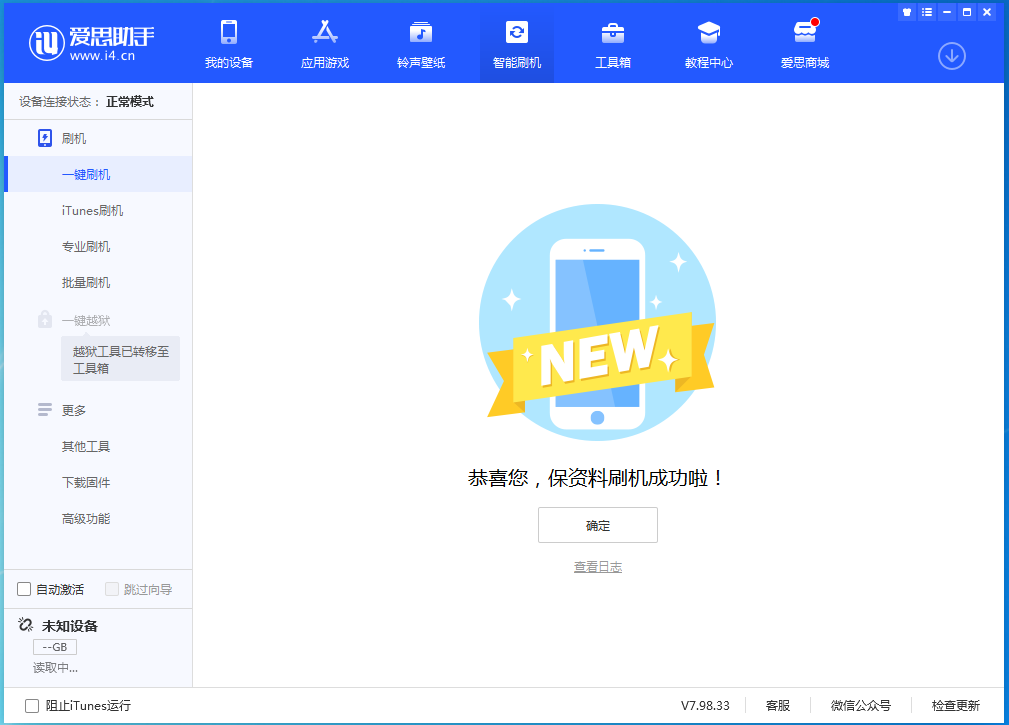 固阳苹果手机维修分享iOS 15.0.2 正式版升级_iOS 15.0.2 正式版一键刷机教程 