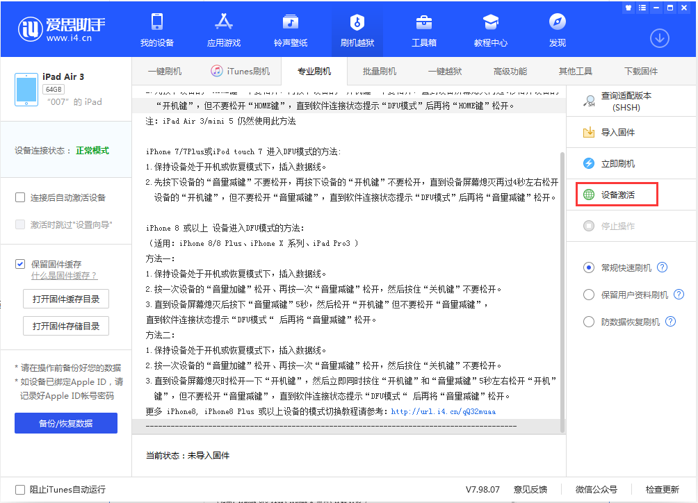 固阳苹果手机维修分享iOS 13.2.3正式版_iOS 13.2.3 正式版一键刷机教程 