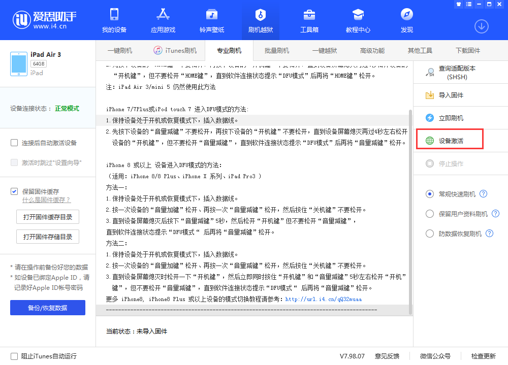 固阳苹果手机维修分享iOS 13.3 测试版_iOS 13.3 测试版一键刷机教程 